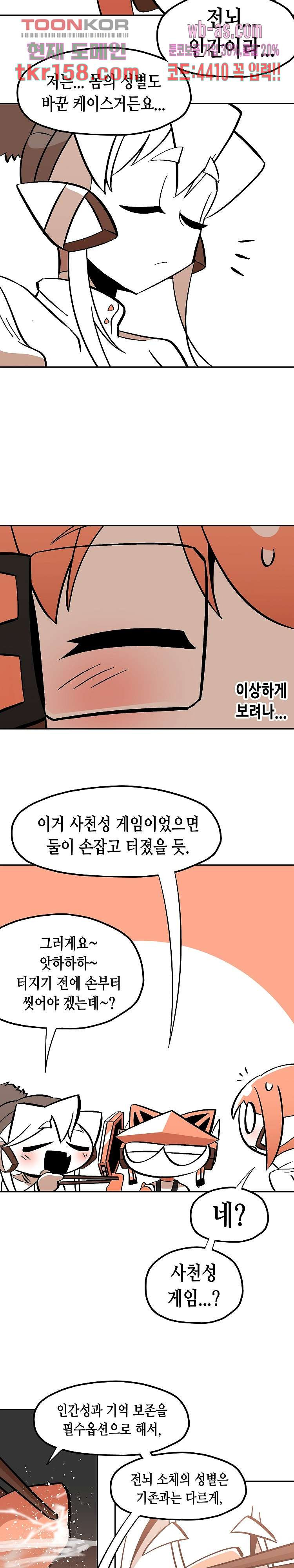 강철메카신부 39화 - 웹툰 이미지 12