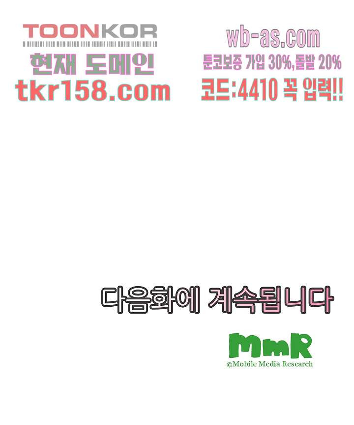 까칠한 여후배, 넣어서 철벽해제 33화 - 웹툰 이미지 17