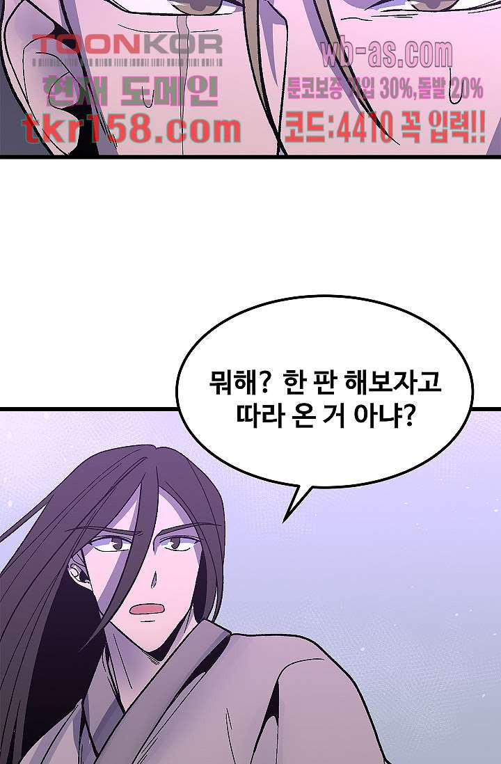 강호대란:생과 벌 40화 - 웹툰 이미지 22