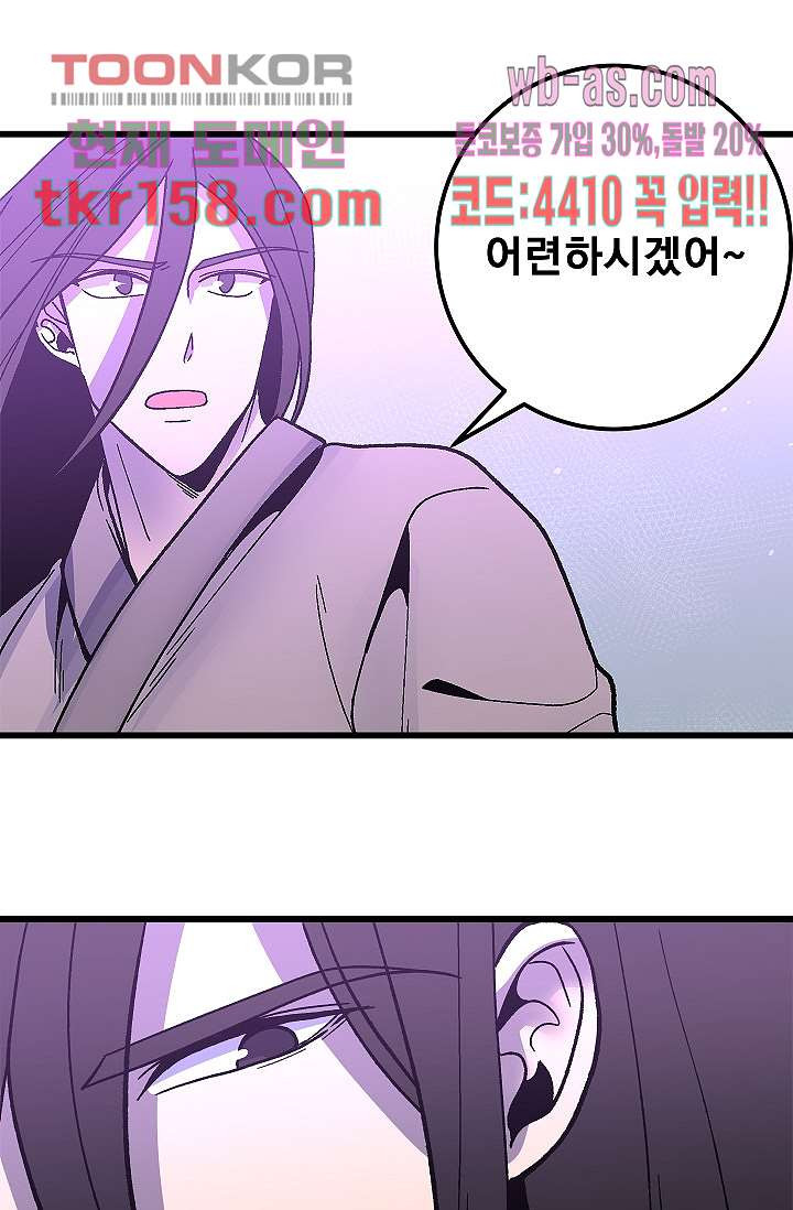 강호대란:생과 벌 40화 - 웹툰 이미지 46