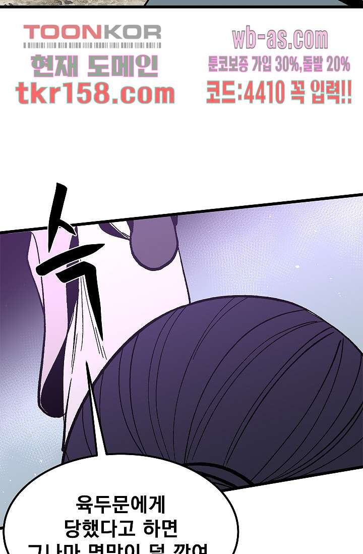 강호대란:생과 벌 40화 - 웹툰 이미지 48