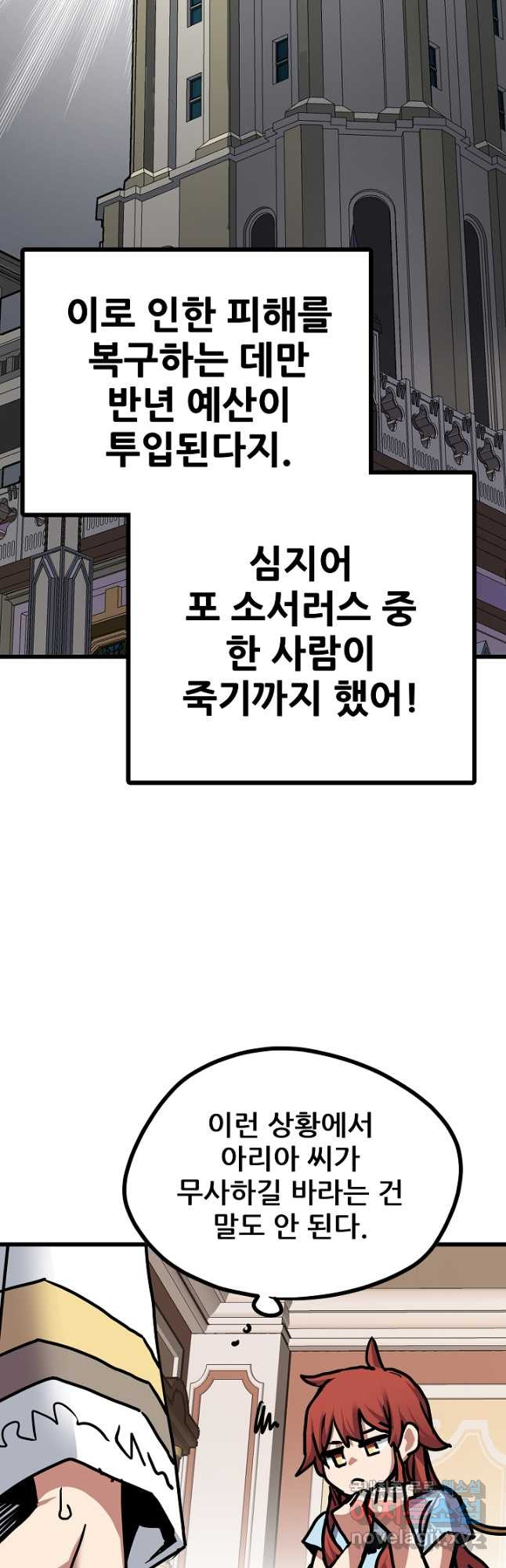 카르세아린 119화 - 웹툰 이미지 18