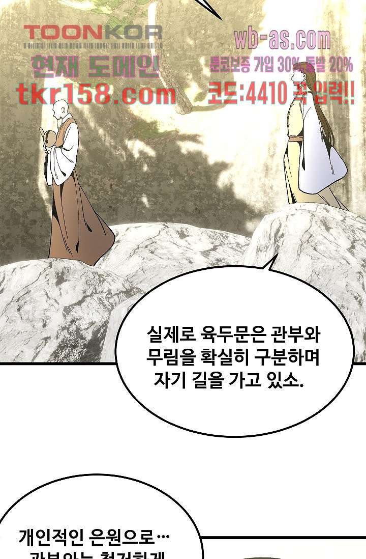 강호대란:생과 벌 40화 - 웹툰 이미지 62