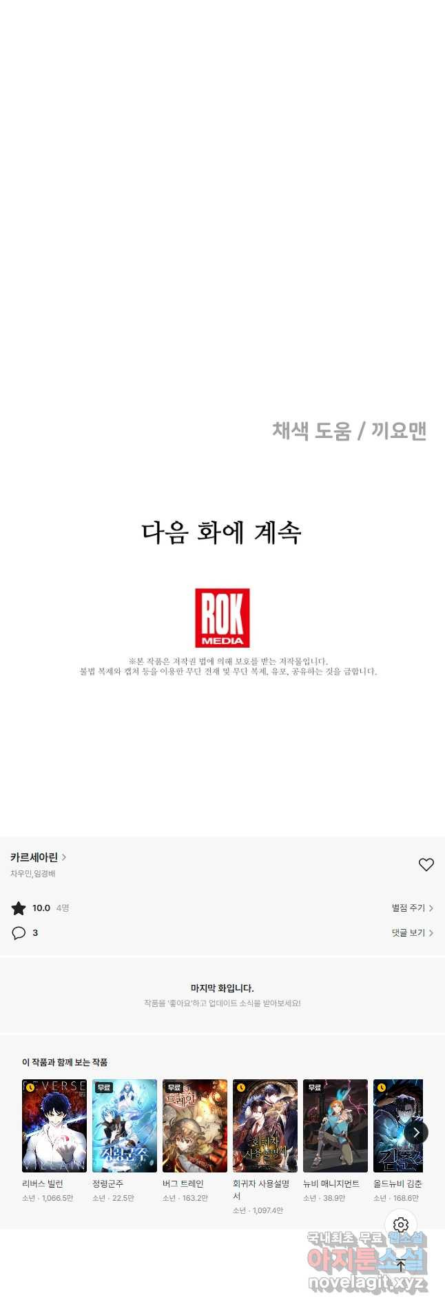 카르세아린 119화 - 웹툰 이미지 44