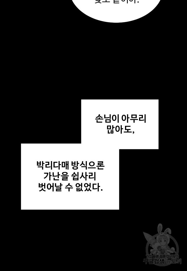 골든 프린트 14화 - 웹툰 이미지 29