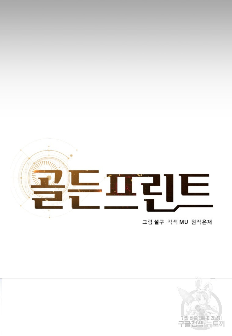 골든 프린트 15화 - 웹툰 이미지 21