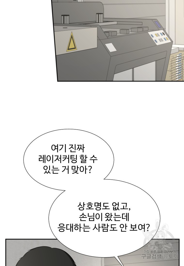 골든 프린트 15화 - 웹툰 이미지 45