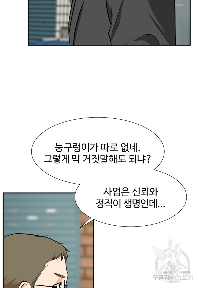 골든 프린트 15화 - 웹툰 이미지 79