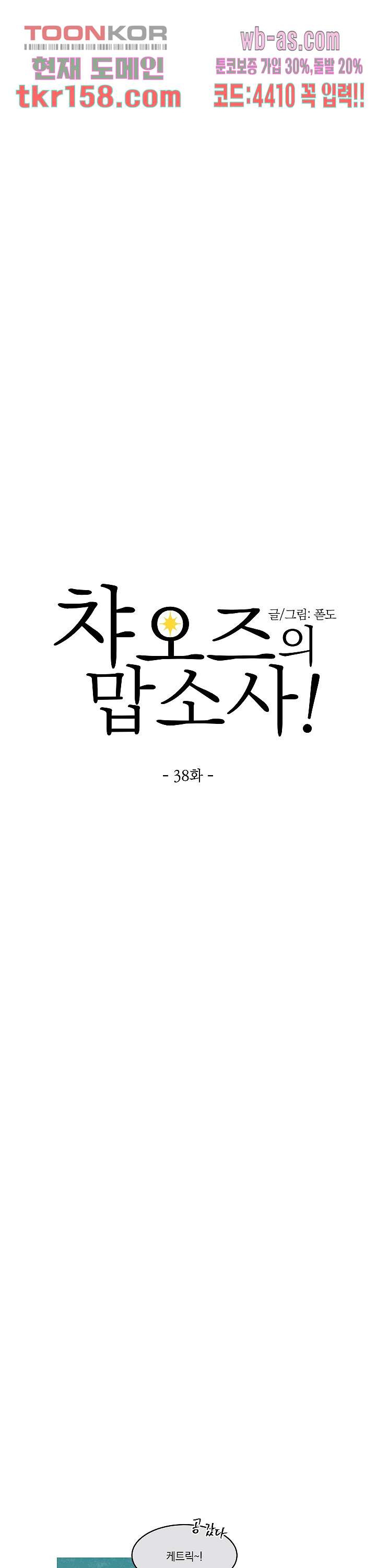 챠오즈의 맙소사 38화 - 웹툰 이미지 4