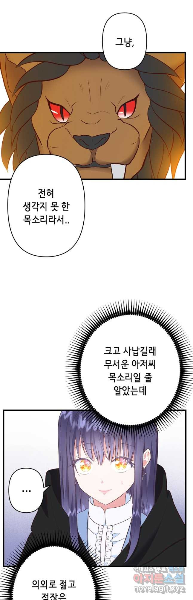 마법사를 위한 동화 50화 - 웹툰 이미지 19