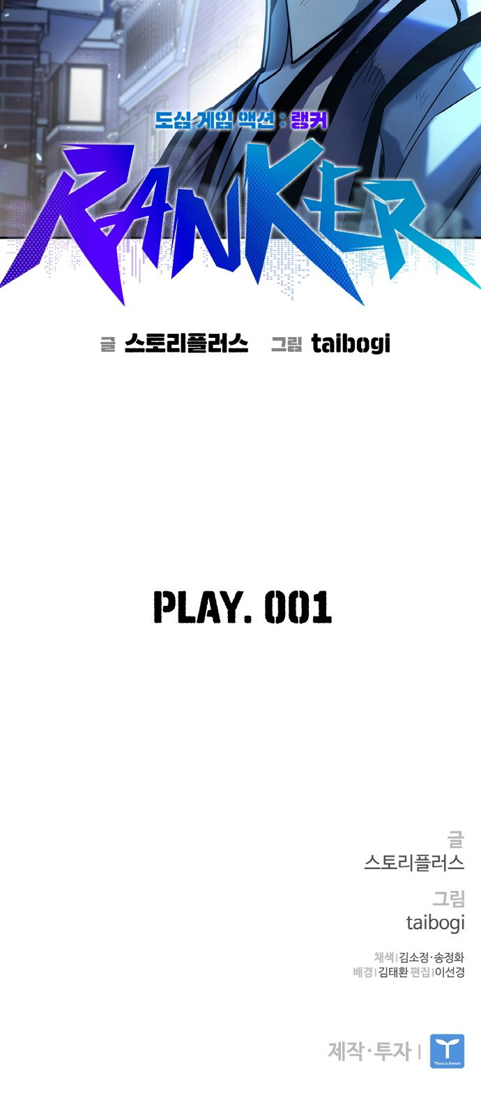 랭커 PLAY. 001 - 웹툰 이미지 162