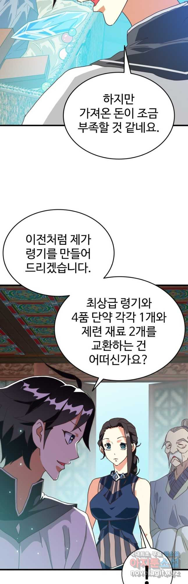 광속으로 레벨업 55화 - 웹툰 이미지 11