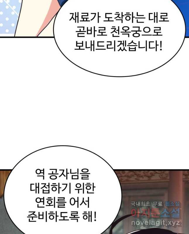 광속으로 레벨업 55화 - 웹툰 이미지 15