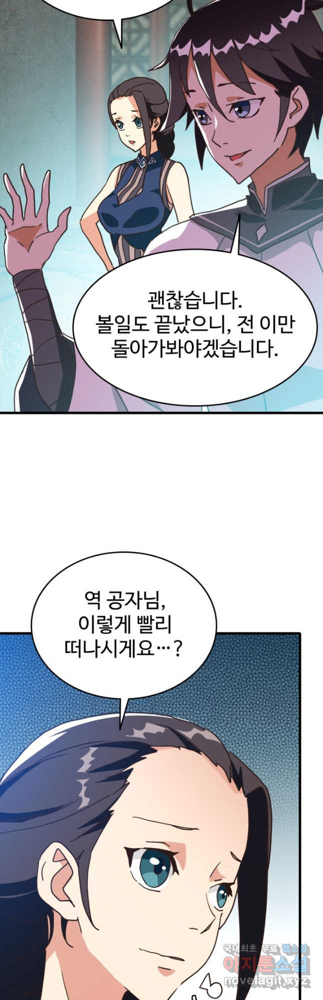 광속으로 레벨업 55화 - 웹툰 이미지 16