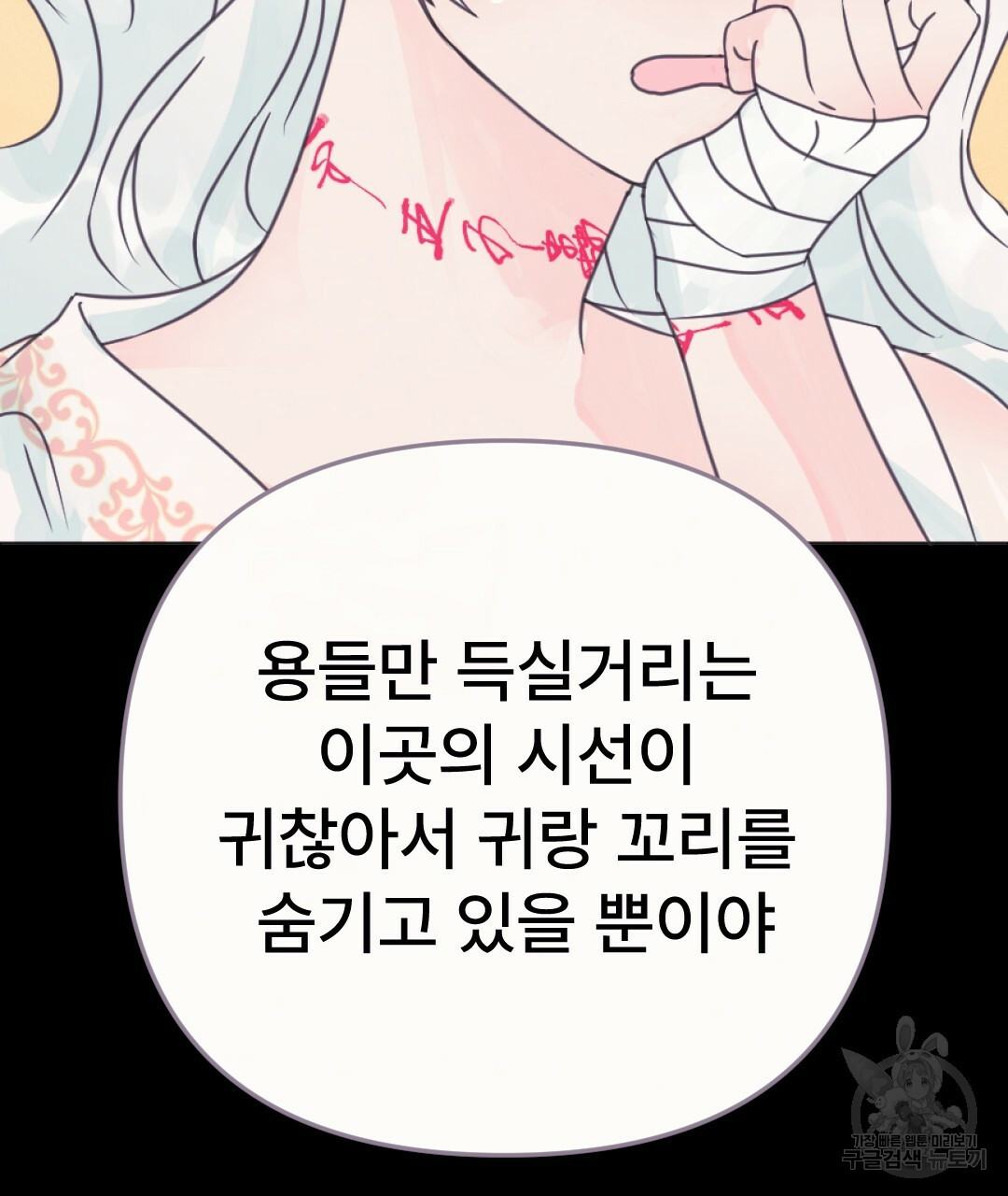 새끼용과 토끼신령 13화 - 웹툰 이미지 45