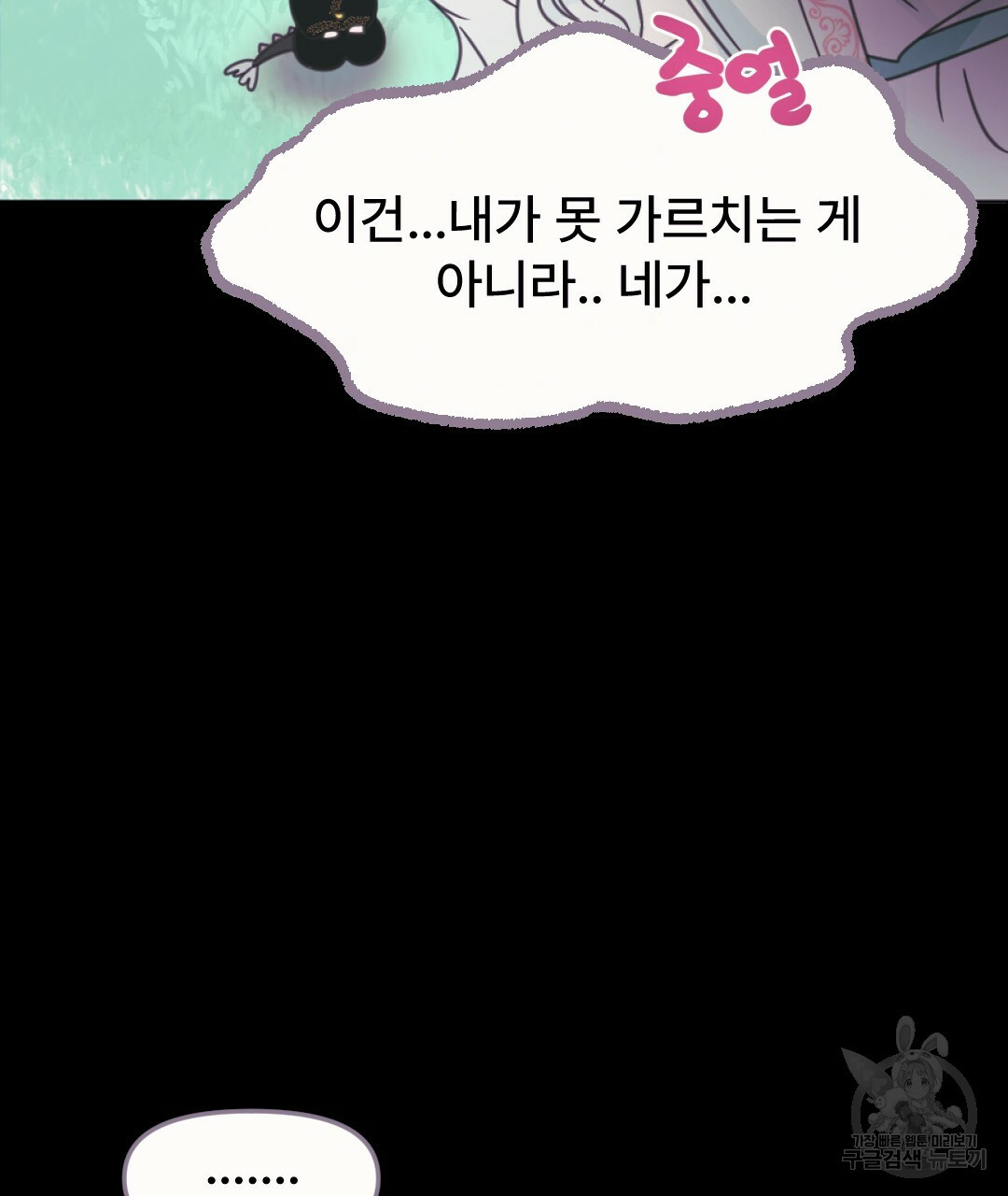 새끼용과 토끼신령 13화 - 웹툰 이미지 66