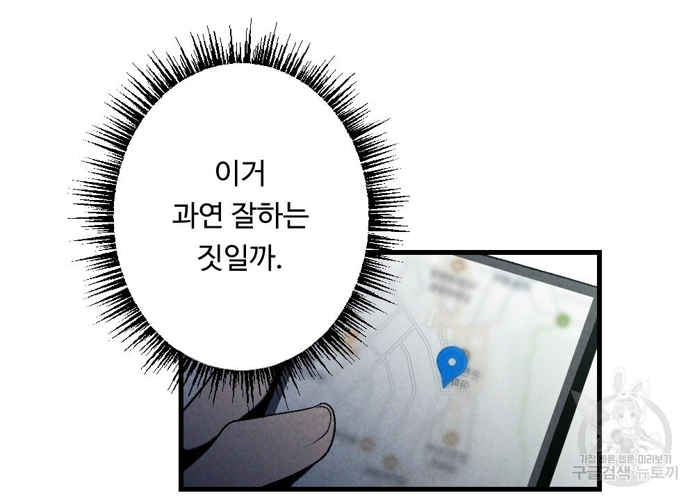 열애기 70화 완결 - 웹툰 이미지 4