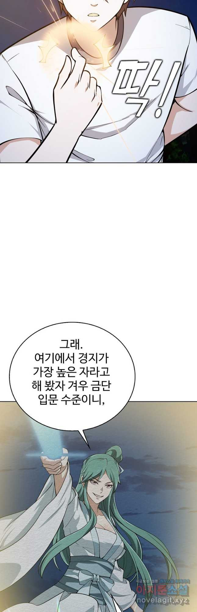 무법신선의 도시강림 119화 - 웹툰 이미지 25