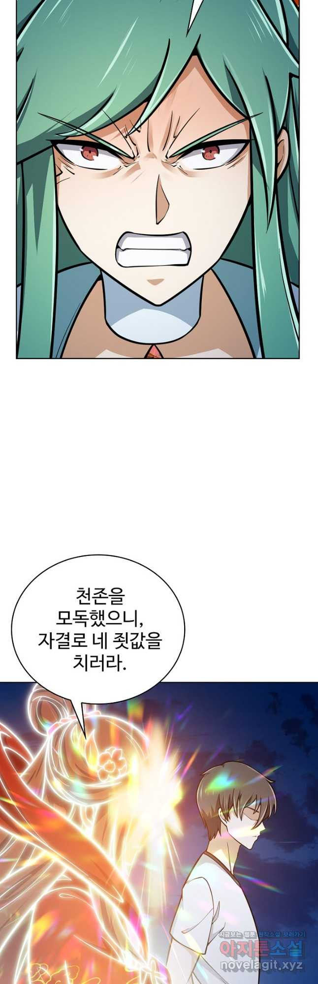 무법신선의 도시강림 119화 - 웹툰 이미지 32