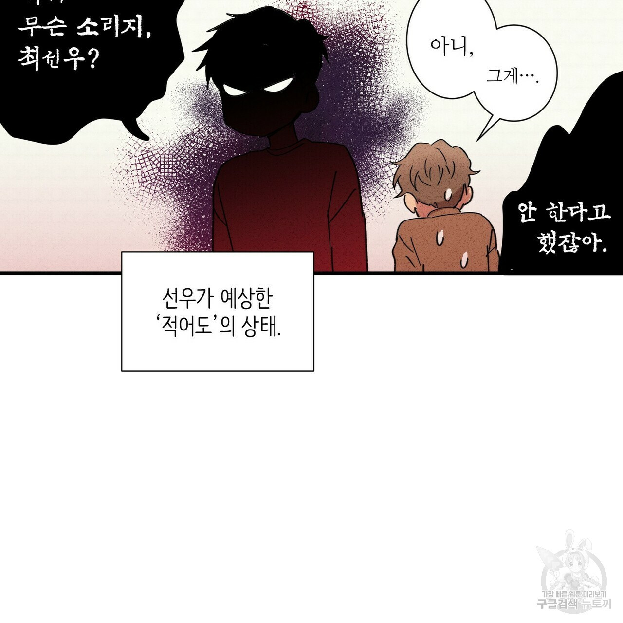 문학소년 54화 - 웹툰 이미지 51