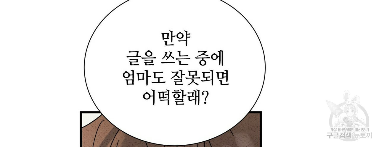 문학소년 54화 - 웹툰 이미지 154