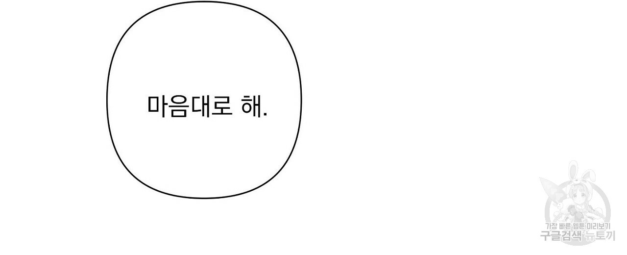 공유하는 집 14화 - 웹툰 이미지 36