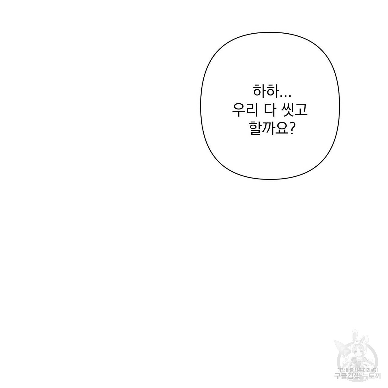 공유하는 집 14화 - 웹툰 이미지 77