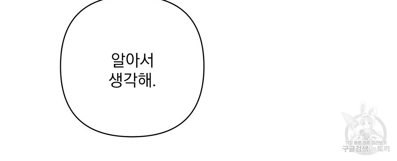 공유하는 집 15화 - 웹툰 이미지 42