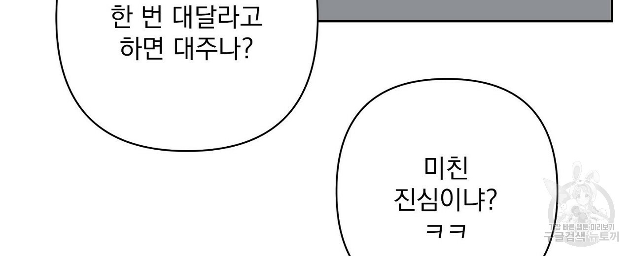 공유하는 집 15화 - 웹툰 이미지 88