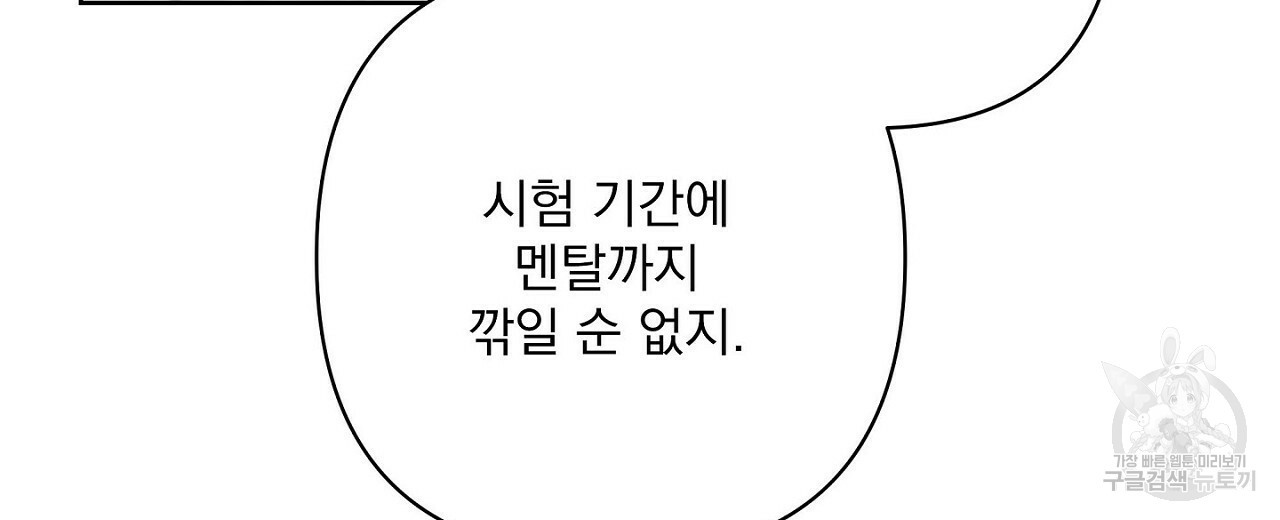 공유하는 집 15화 - 웹툰 이미지 110