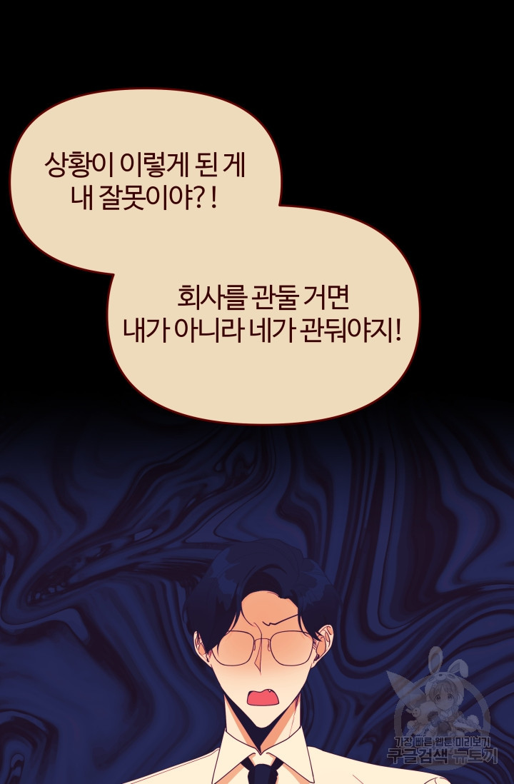 너 나랑 잤니? 12화 - 웹툰 이미지 2