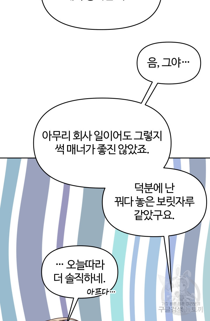 너 나랑 잤니? 12화 - 웹툰 이미지 28