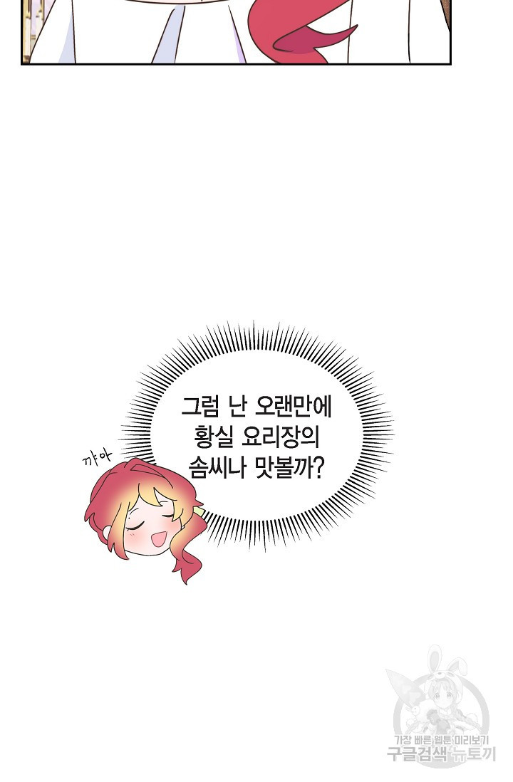 대공과 후작 사이에 친구가 어디 있어? 22화 - 웹툰 이미지 14