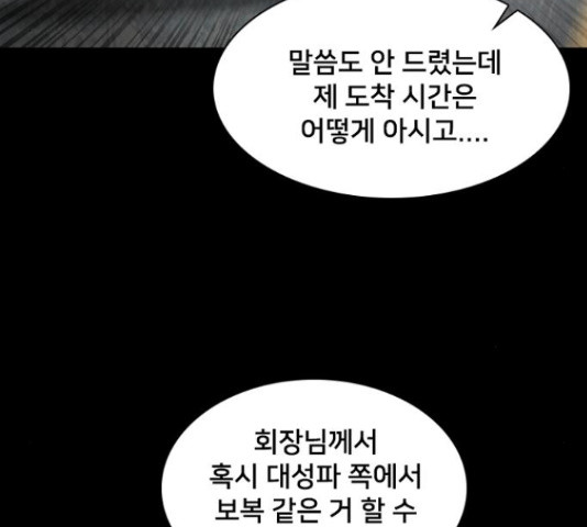 제왕: 빛과 그림자 50화 - 웹툰 이미지 82