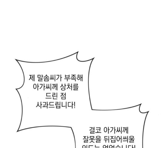 북부 공작님을 유혹하겠습니다 27화 - 웹툰 이미지 7