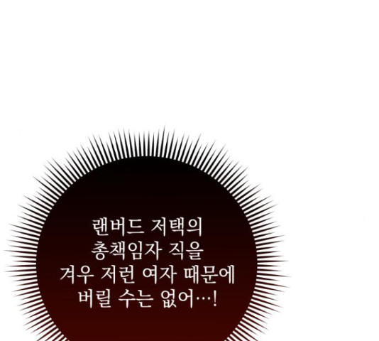 북부 공작님을 유혹하겠습니다 27화 - 웹툰 이미지 10