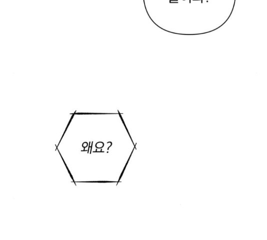 나만의 고막남친 44화 - 웹툰 이미지 25