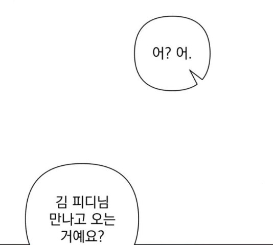 나만의 고막남친 44화 - 웹툰 이미지 34