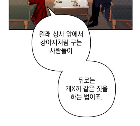 북부 공작님을 유혹하겠습니다 27화 - 웹툰 이미지 59