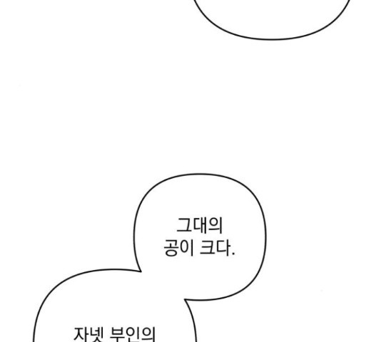 북부 공작님을 유혹하겠습니다 27화 - 웹툰 이미지 68