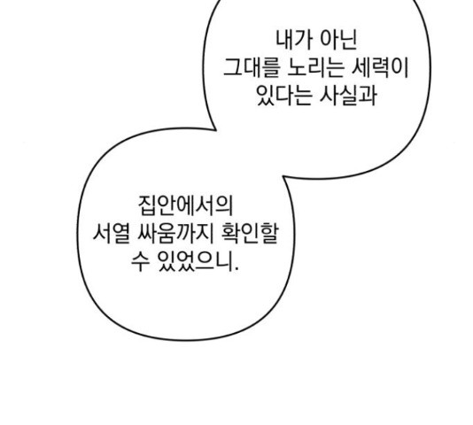 북부 공작님을 유혹하겠습니다 27화 - 웹툰 이미지 70