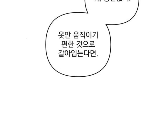 북부 공작님을 유혹하겠습니다 27화 - 웹툰 이미지 77