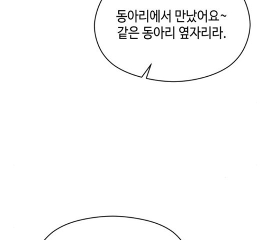 악녀 18세 공략기 46화 - 웹툰 이미지 47