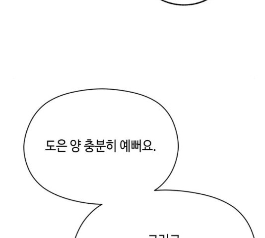 악녀 18세 공략기 46화 - 웹툰 이미지 57