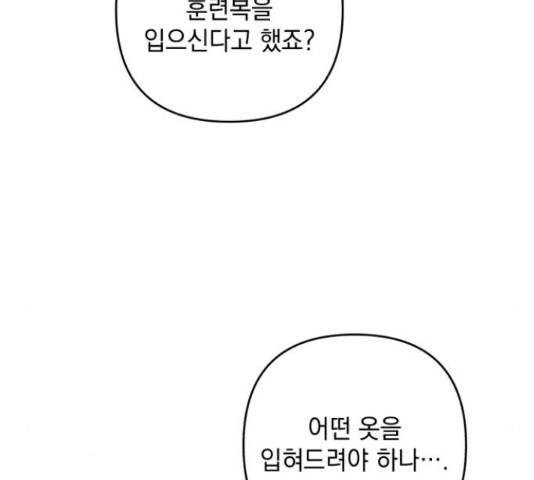 북부 공작님을 유혹하겠습니다 27화 - 웹툰 이미지 92