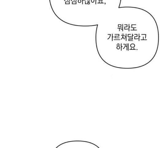 북부 공작님을 유혹하겠습니다 27화 - 웹툰 이미지 97