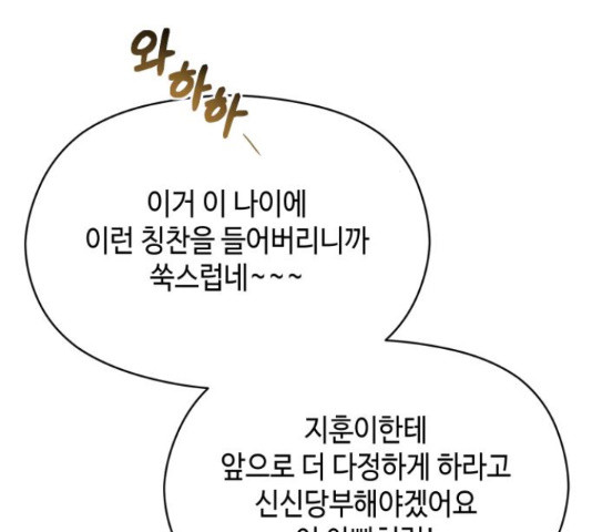 악녀 18세 공략기 46화 - 웹툰 이미지 70