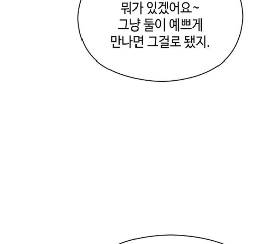 악녀 18세 공략기 46화 - 웹툰 이미지 75