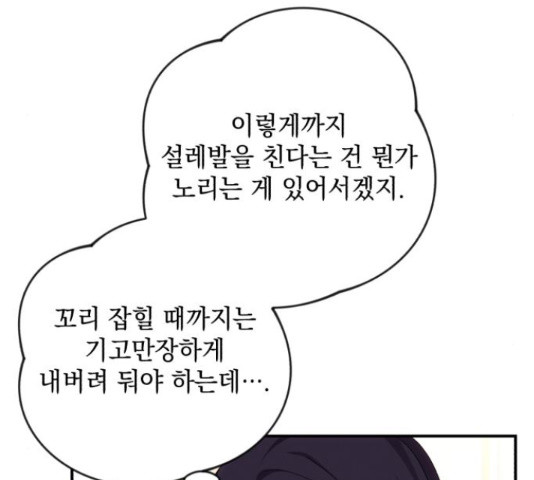 북부 공작님을 유혹하겠습니다 27화 - 웹툰 이미지 109