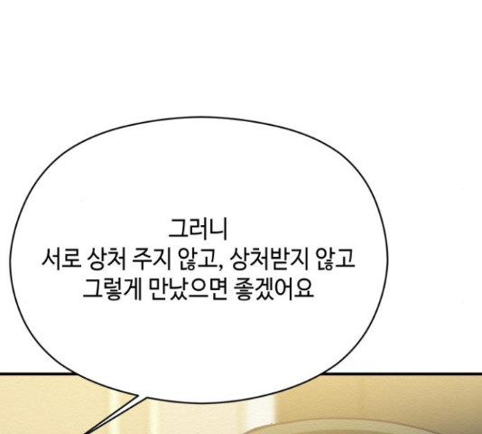 악녀 18세 공략기 46화 - 웹툰 이미지 78